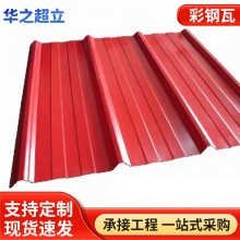 鐵皮瓦楞壓型板陜西彩鋼瓦廠(chǎng)家鋼結(jié)構(gòu)屋頂用波浪瓦單層彩鋼鐵皮瓦