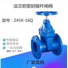 Z45X-16Q暗桿軟密封閘閥，球鐵閥門、彈性暗桿閘閥