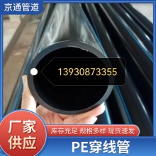 PE穿線管光纜保護管、穿線管電力穿線管